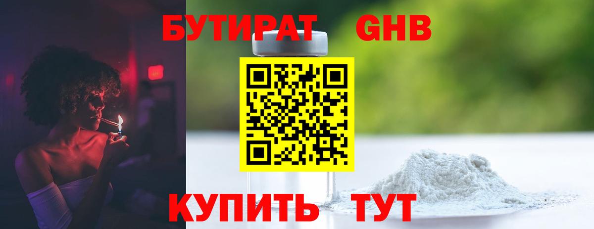 Бугуруслан  БУТИРАТ 99%  Вход с VPN 