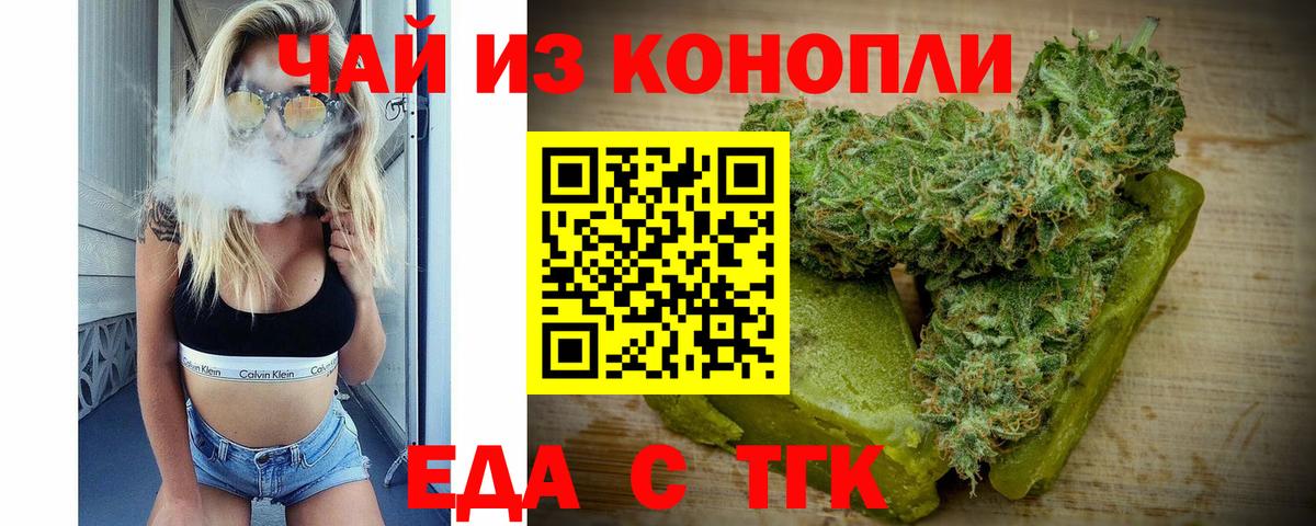 Бугуруслан  Печенье с ТГК конопля  Вход с VPN 
