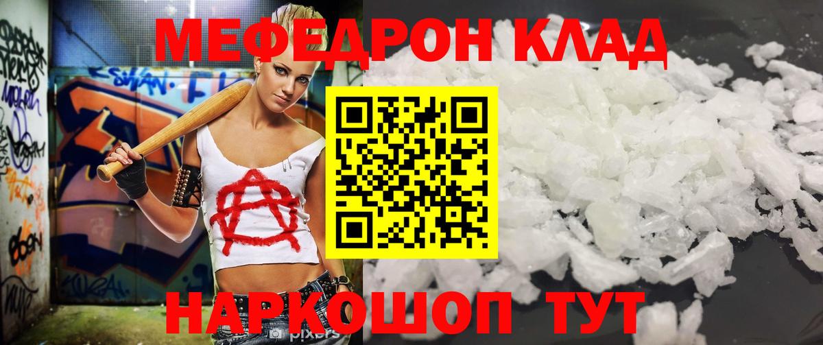 Мефедрон кристаллы Бугуруслан